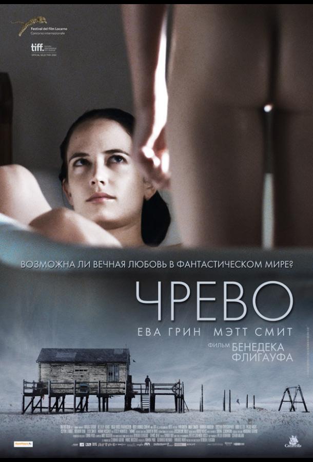 Фильм Чрево (2010) смотреть онлайн в хорошем качестве