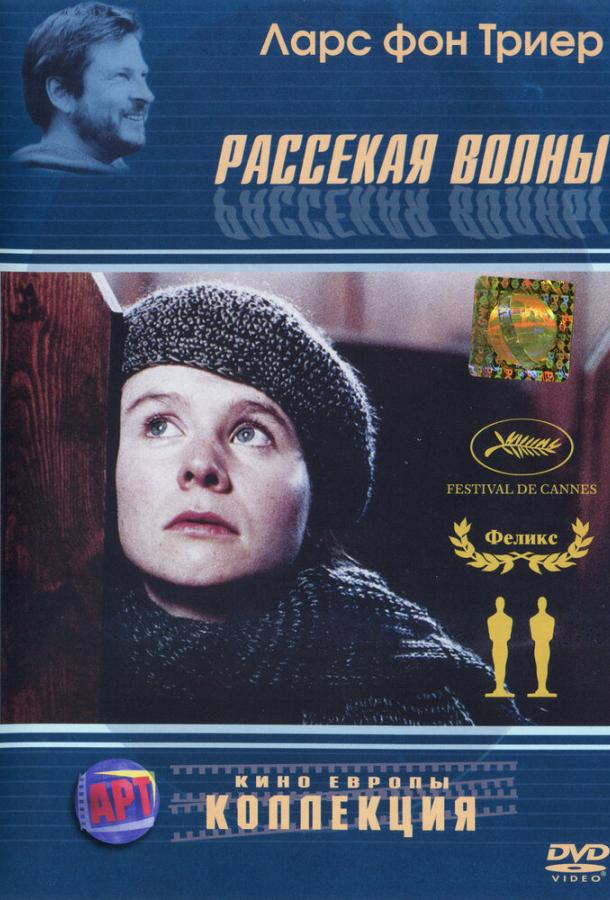 Фильм Рассекая волны (1996) смотреть онлайн в качестве FHD